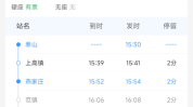 全国最便宜的火车票引热议 泰山至燕家庄票价仅1元，在哪订火车票便宜
