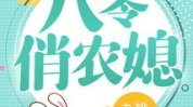 八零奇书网txt免费全本,穿越时空的奇幻之旅