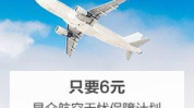 航空意外保险,出行安全保障指南