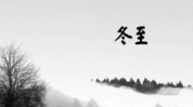 冬至高清图片,银装素裹，岁月静好