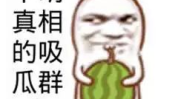 娱乐吃瓜群众在线播放,在线播放带你领略娱乐圈风云变幻