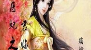 绝世医妃,逆天重生，手握丹药，笑傲江湖