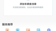 天津市机动车违章查询,便捷多渠道，保障行车安全