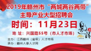 赣州人才网招聘找工作,汇聚赣南英才，助力梦想起航